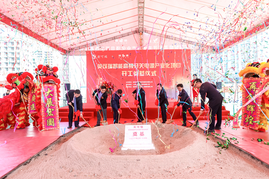 英可瑞智能高頻開關(guān)電源產(chǎn)業(yè)化項(xiàng)目奠基儀式成功...